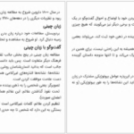 دانلود پی دی اف کتاب چگونه دروغگو را بشناسیم شلی هاگن PDF