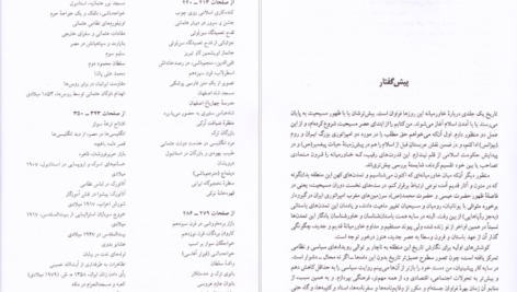 دانلود پی دی اف کتاب دو هزارساله تاریخ خاورمیانه از ظهور مسیحیت تا امروز برنارد لوئیس PDF