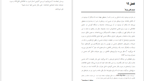 دانلود پی دی اف کتاب سرشت جنسی انسان جلد چهارم کریستوفر ریان PDF