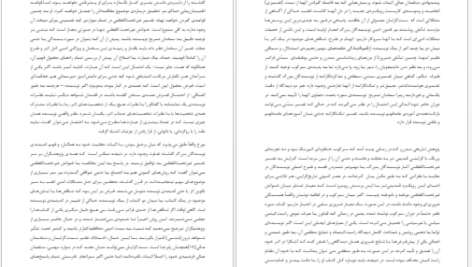 دانلود پی دی اف کتاب سرکوب و هنرِ نوشتن لئو اشتراوس PDF