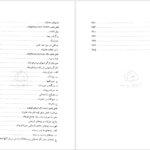 دانلود پی دی اف کتاب اترکنامه رمضانعلی شاکری  PDF
