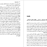 دانلود پی دی اف کتاب پسامدرنیته دیوید لایون PDF