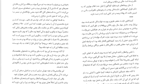 دانلود پی دی اف کتاب کیمیا خاتون دختر رومی مائو فروی PDF