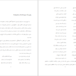 دانلود پی دی اف کتاب تاریخ سیاسی شاهنشاهی اشکانی شروین وکیلی PDF