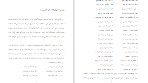 دانلود پی دی اف کتاب تاریخ سیاسی شاهنشاهی اشکانی شروین وکیلی PDF