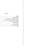 دانلود پی دی اف کتاب فرهنگ سیاسی ایران محمود سریع القلم PDF