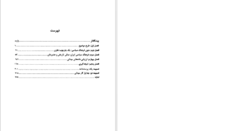 دانلود پی دی اف کتاب فرهنگ سیاسی ایران محمود سریع القلم PDF