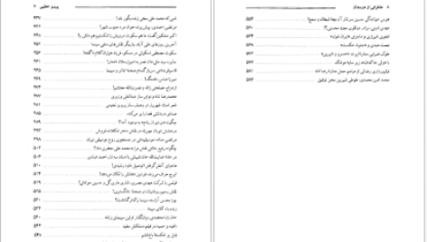 دانلود پی دی اف کتاب خاطراتی از هنرمندان فیروزه خطیبی PDF