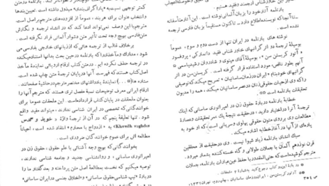  دانلود پی دی اف کتاب زن در دروه ساسانی PDF