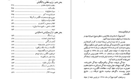 دانلود پی دی اف کتاب  تاریخ انگلستان آندره موروا PDF