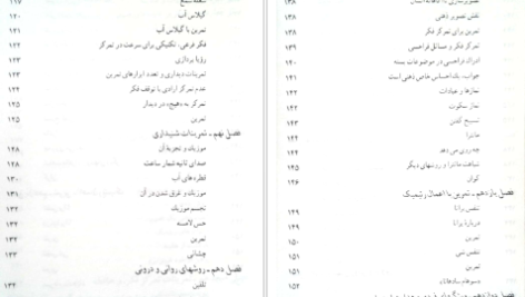 دانلود پی دی اف کتاب اسرار تمرکز فکر علی اکبر محمدزاده PDF