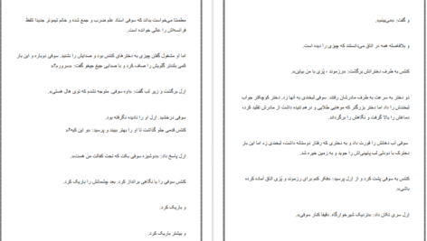 دانلود پی دی اف کتاب پیشنهادی بیشرمانه از یک جنتلمن 3 PDF