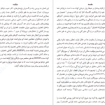  دانلود پی دی اف کتاب شش نوشتار در روان درمانی پویشی حبیب دوانلو PDF