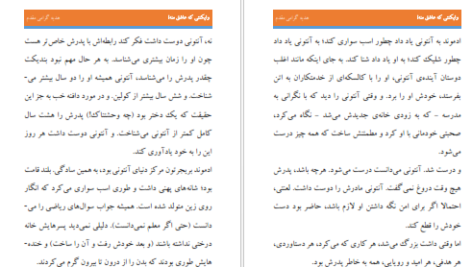 دانلود پی دی اف کتاب وایکنتی که عاشق منه 2 جولیو کوین PDF