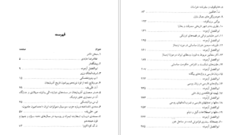 دانلود پی دی اف کتاب ایرانشناسی ابولفضل ازموده PDF