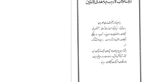 دانلود پی دی اف کتاب خداوند به دادگری و نیکوکاری فرمان میدهد PDF