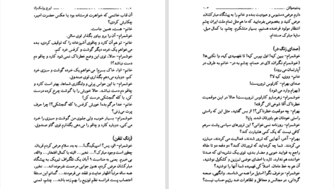 دانلود پی دی اف کتاب رستم صولتان ایرج پزشکزاد PDF