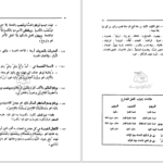 دانلود پی دی اف کتاب مبادی العربیه جلد 3 رشید شرتونی PDF
