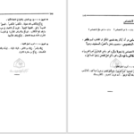 دانلود پی دی اف کتاب مبادی العربیه جلد 3 رشید شرتونی PDF