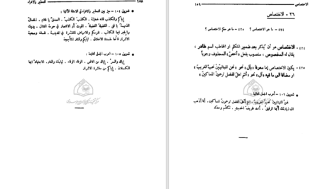 دانلود پی دی اف کتاب مبادی العربیه جلد 3 رشید شرتونی PDF