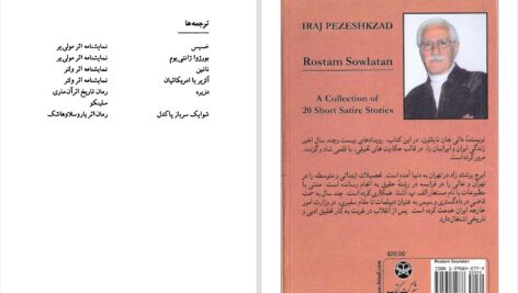 دانلود پی دی اف کتاب رستم صولتان ایرج پزشکزاد PDF