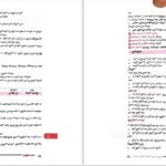 دانلود پی دی اف کتاب راهنمای دارویی پرستاران قلب و CCU فائزه بابایی اصل PDF