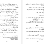 دانلود پی دی اف کتاب صور من حیاة الصحابة عبد الرحمن رأفت الباشا PDF