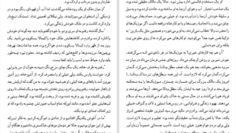 دانلود پی دی اف کتاب تمشک تیغ دار آنتوان چخوف PDF