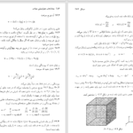 دانلود پی دی اف کتاب مکانیک سیالات ویکتور ال. استریتر PDF