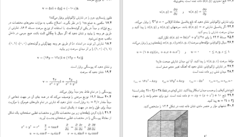 دانلود پی دی اف کتاب مکانیک سیالات ویکتور ال. استریتر PDF