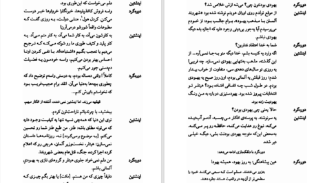 دانلود پی دی اف کتاب خیانت اینشتین اریک امانوئل اشمیت PDF
