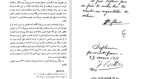 دانلود پی دی اف کتاب تاریخ آغازین فراماسونری در ایران جلد 4 یحیی آریا بخشایش PDF