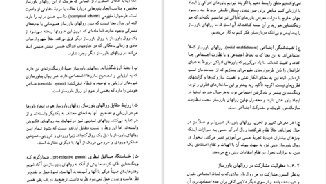 دانلود پی دی اف کتاب تجربهٔ دینی و چرخش هرمنوتیکی بابک عباسی PDF