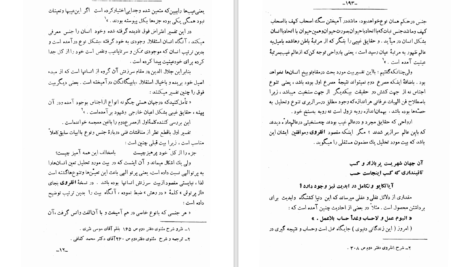 دانلود پی دی اف کتاب تفسیر مثنوی جلال‌الدین محمدبلخی جلد 5 محمدتقی جعفری PDF