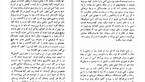 دانلود پی دی اف کتاب توفان برگ گابریل گارسیا مارکز PDF