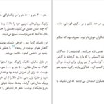 دانلود پی دی اف کتاب نفس جیمز نستور PDF