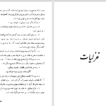 دانلود پی دی اف کتاب دیوان قصاید و غزلیات عماد کرمانی PDF