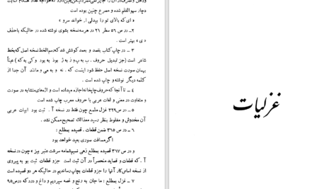 دانلود پی دی اف کتاب دیوان قصاید و غزلیات عماد کرمانی PDF