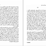 دانلود پی دی اف کتاب به سوی فانوس دریایی ویرجینیا وولف PDF