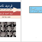 دانلود پی دی اف کتاب فردید نامه محمدرضا ضاد PDF