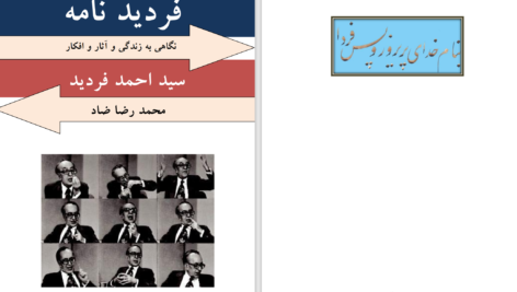 دانلود پی دی اف کتاب فردید نامه محمدرضا ضاد PDF