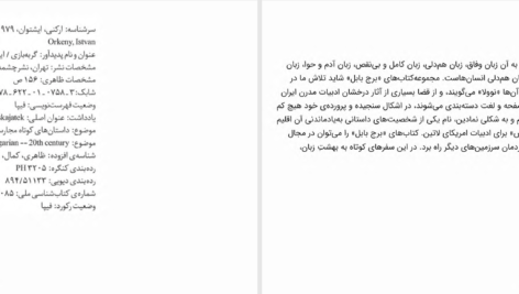 دانلود پی دی اف کتاب گربه بازی ایشتوان ارکنی PDF