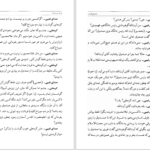 دانلود پی دی اف کتاب به یاد یار و دیار ایرج پزشکزاد PDF