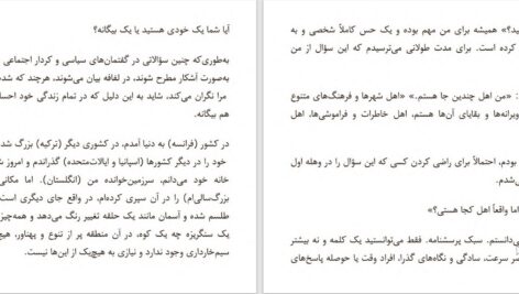 دانلود پی دی اف کتاب چگونه می‌توان در دوران تفرقه از دیوانگی در امان ماند؟ الیف شافاک PDF
