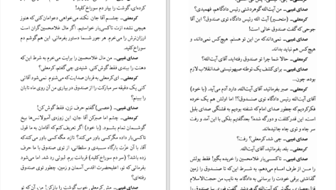 دانلود پی دی اف کتاب به یاد یار و دیار ایرج پزشکزاد PDF