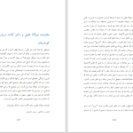 دانلود پی دی اف کتاب فردید نامه محمدرضا ضاد PDF