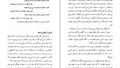 دانلود پی دی اف کتاب به یاد یار و دیار ایرج پزشکزاد PDF