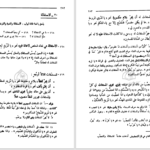 دانلود پی دی اف کتاب مبادی العربیه جلد 4 رشید شرتونی PDF