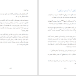 دانلود پی دی اف کتاب فردید نامه محمدرضا ضاد PDF