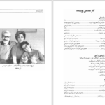 دانلود پی دی اف کتاب به یاد یار و دیار ایرج پزشکزاد PDF